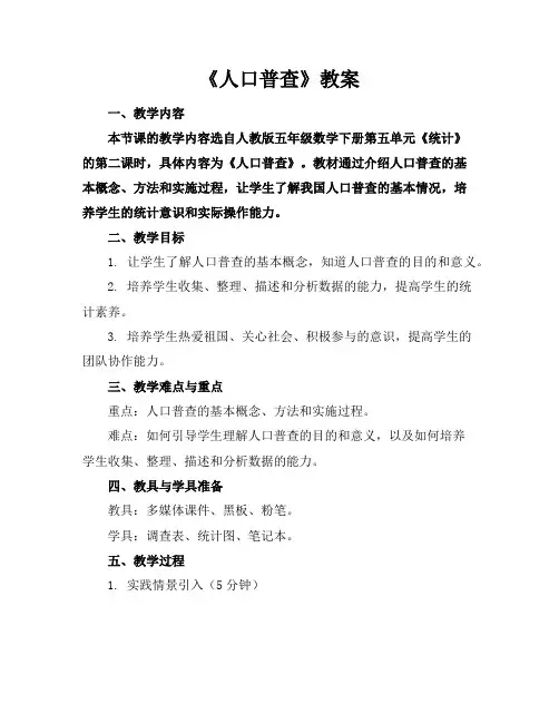 《人口普查》教案