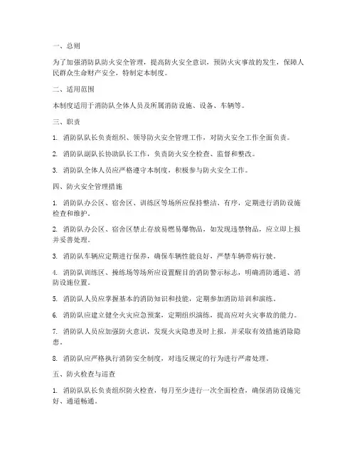 消防队防火安全管理制度
