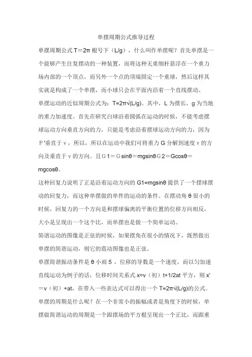 单摆周期公式推导过程