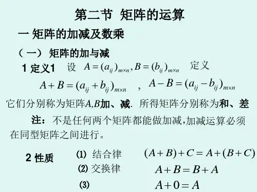 2  矩阵的运算