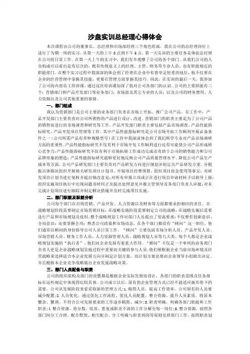 沙盘实训总经理心得体会
