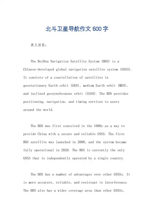 北斗卫星导航作文600字