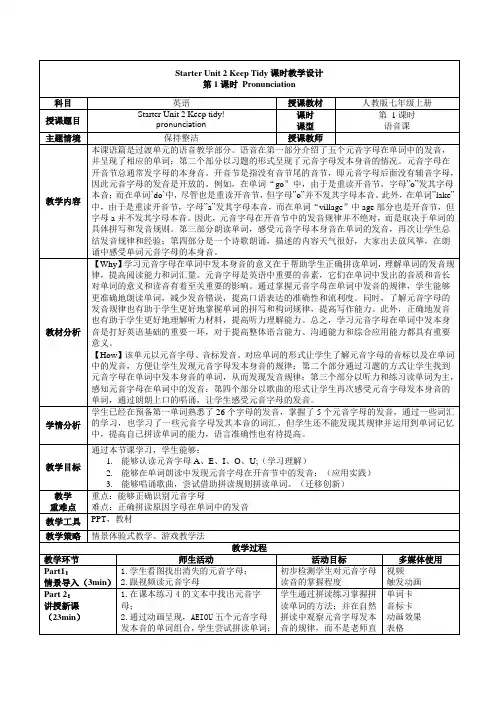 【教案】Unit+2+Keep+Tidy课时教学设计(2024)七年级英语上册+