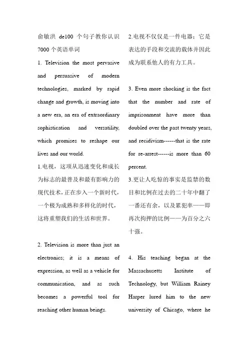 俞敏洪DE100个句子教你认识7000个英语单词