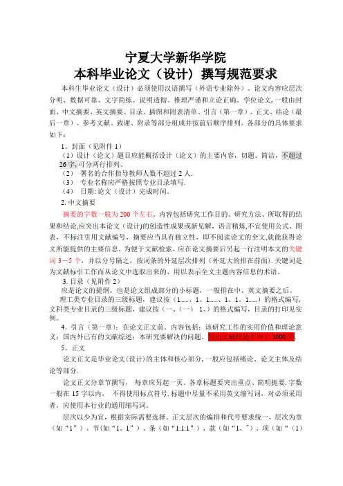 宁夏大学新华学院工程系毕业论文(设计)撰写要求最新版(标准)...
