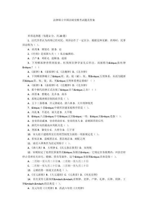 法律硕士中国法制史模考试题及答案