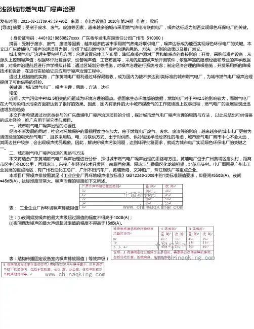 浅谈城市燃气电厂噪声治理