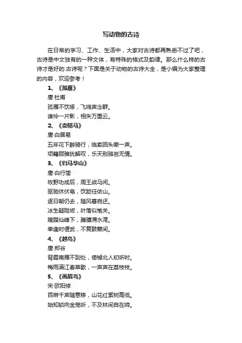 写动物的古诗