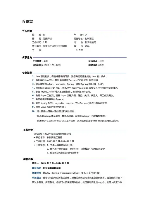 一年工作经验简历模板_07