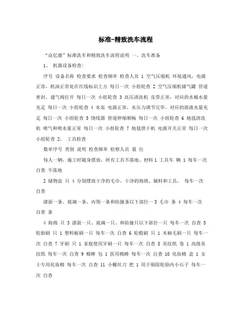 标准-精致洗车流程