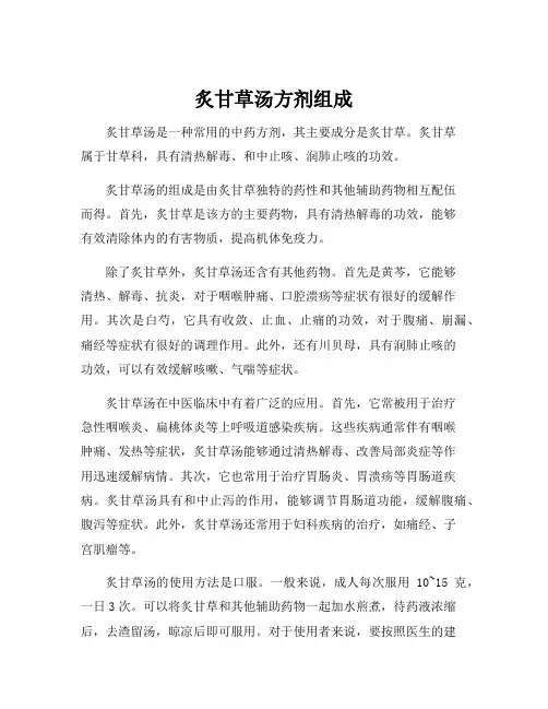 炙甘草汤方剂组成