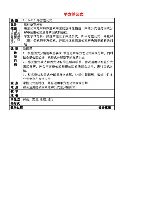 近年学年七年级数学上册9.14公式法(1)平方差公式教案沪教版五四制(new)