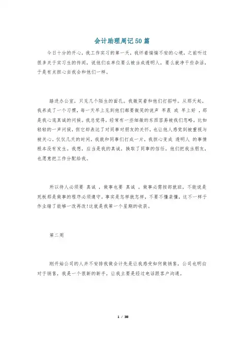 会计助理周记50篇