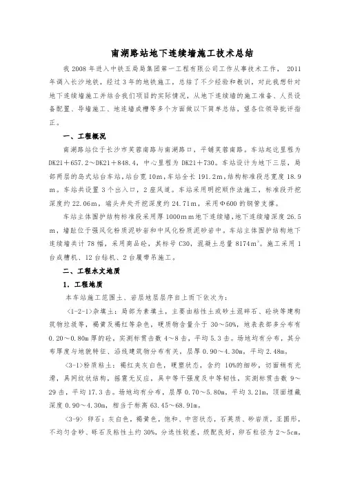 地连墙施工总结