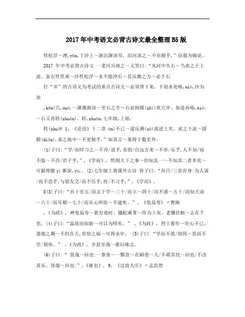 2017年中考语文必背古诗文最全整理B5版