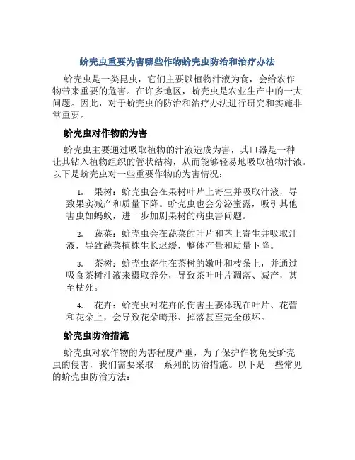 蚧壳虫重要为害哪些作物蚧壳虫防治和治疗办法