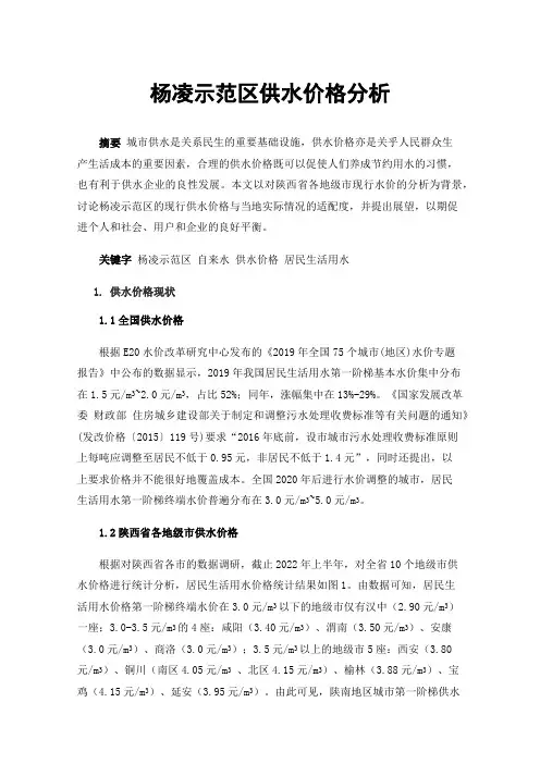 杨凌示范区供水价格分析