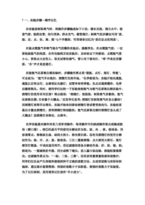 初中化学口诀记忆