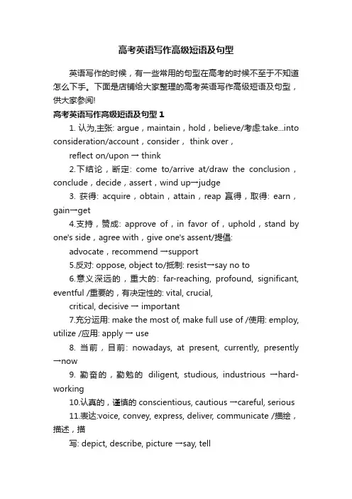 高考英语写作高级短语及句型