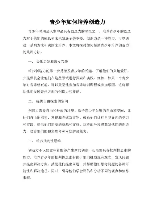 青少年如何培养创造力