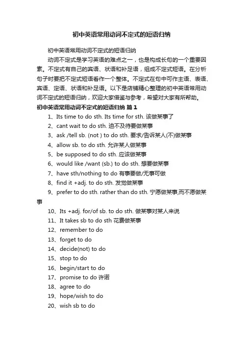 初中英语常用动词不定式的短语归纳