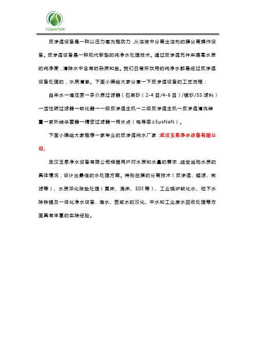 反渗透设备工艺流程