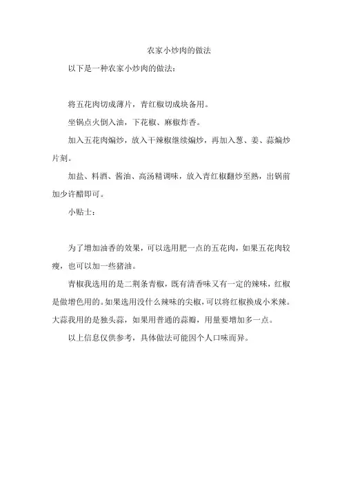 农家小炒肉的做法 (3)