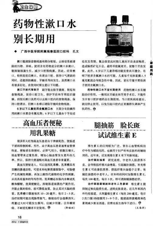 药物性漱口水别长期用