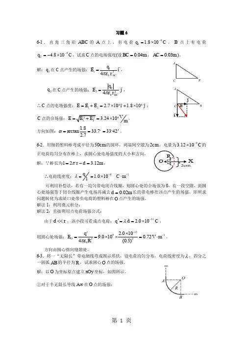 大物上海交大课后答案第六章共9页