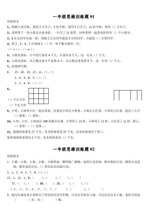 小学一年级数学思维训练题(有答案)-直接打印版