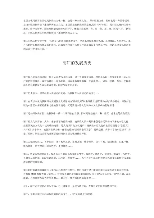 丽江发展历史资料