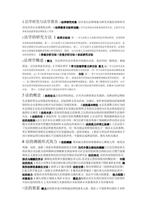 法理学资料整理