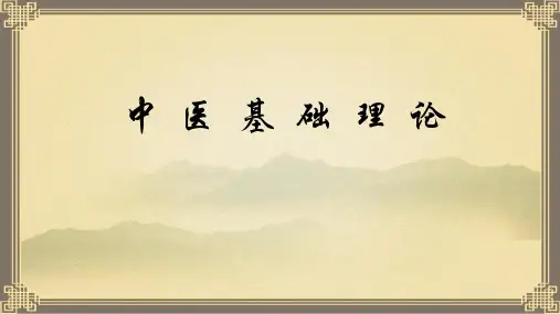 中医基础理论-藏象学说