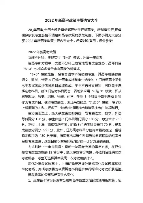 2022年新高考政策主要内容大全