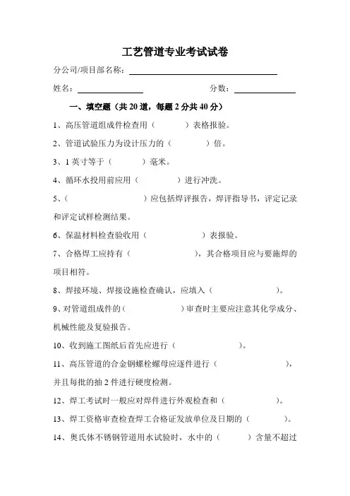 工艺管道专业考试题