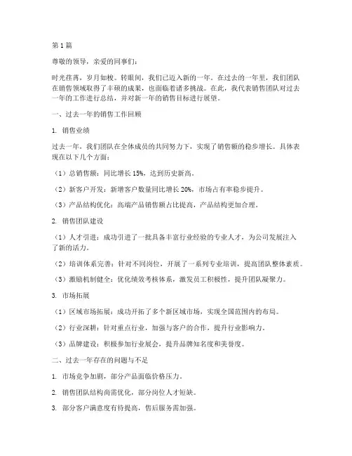 年度销售总结目标文案(3篇)