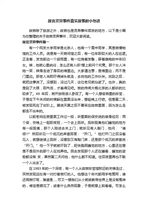 故宫灵异事件真实故事胆小勿进