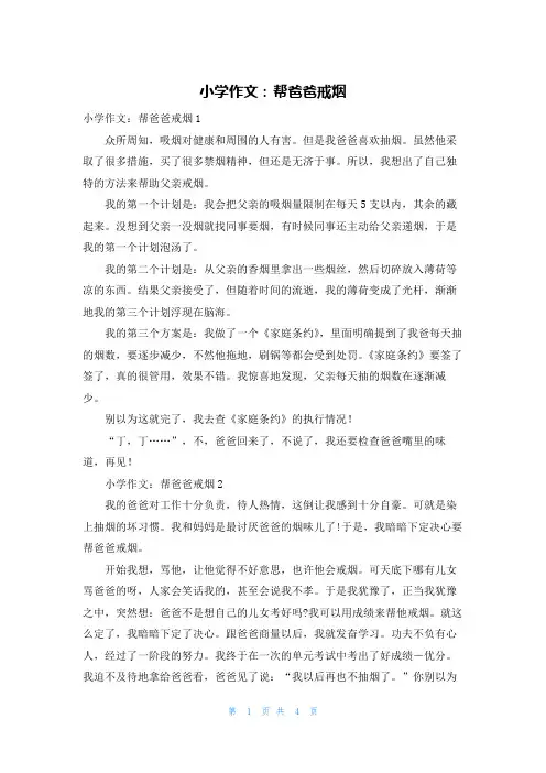 小学作文:帮爸爸戒烟