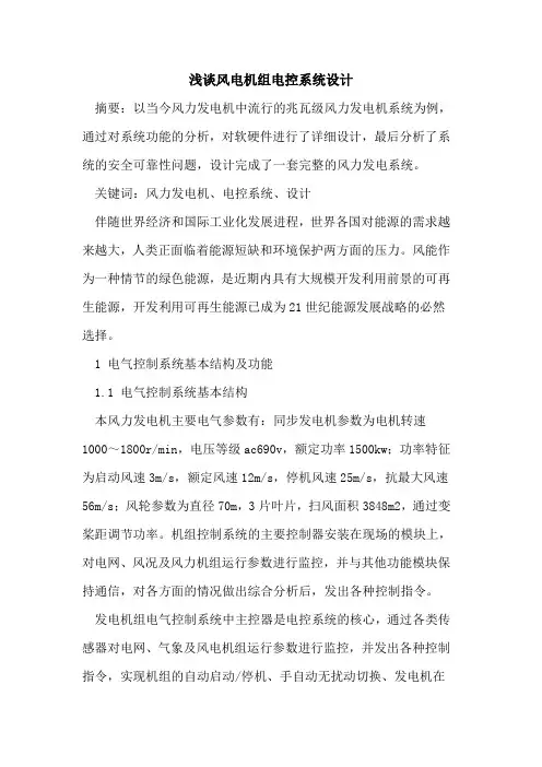 风电机组电控系统设计