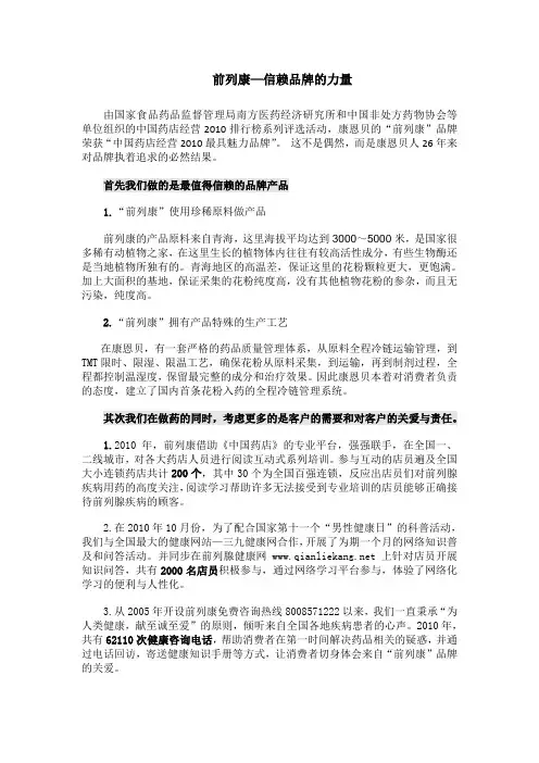 前列康—信赖品牌的力量-康恩贝