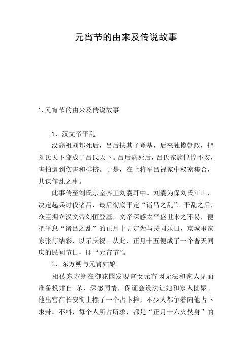 元宵节的由来及传说故事
