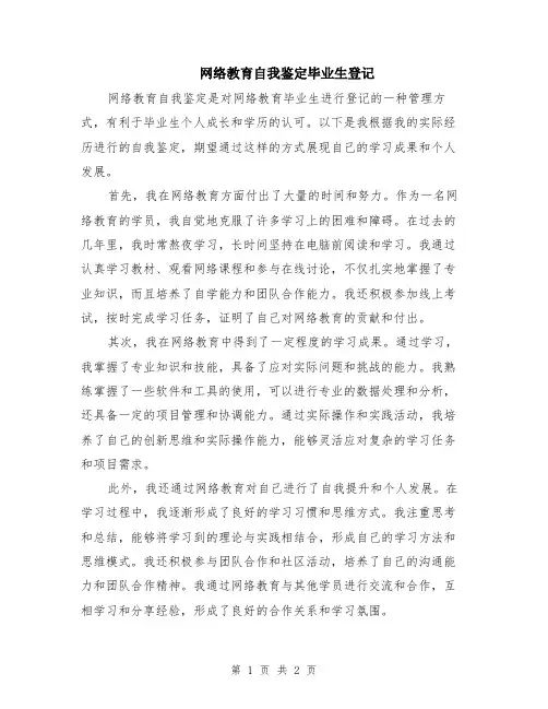 网络教育自我鉴定毕业生登记