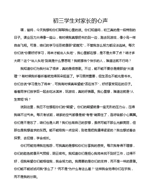 初三学生对家长的心声