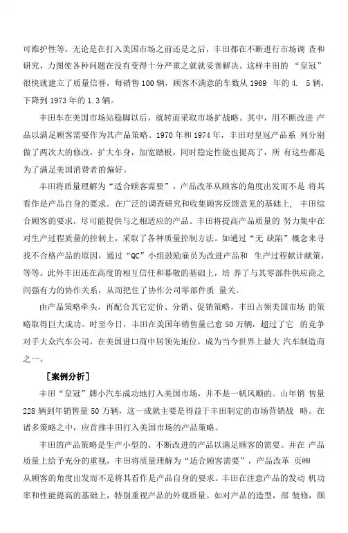 丰田如何进入美国市场战略