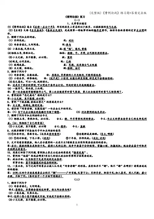 (完整版)《曹刿论战》练习题+答案完全版