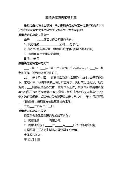撤销决定的决定书3篇