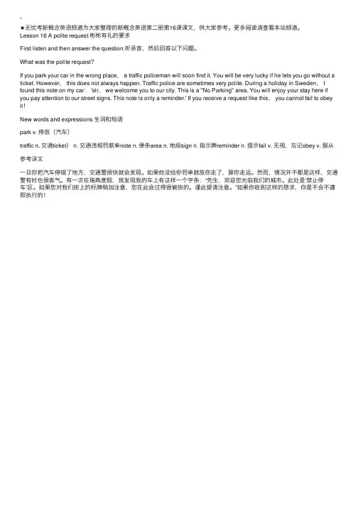 新概念英语第二册第16课课文