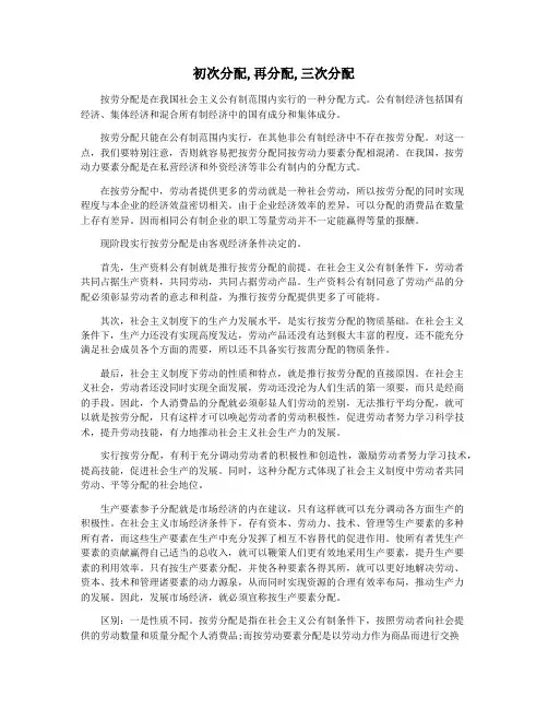 初次分配,再分配,三次分配