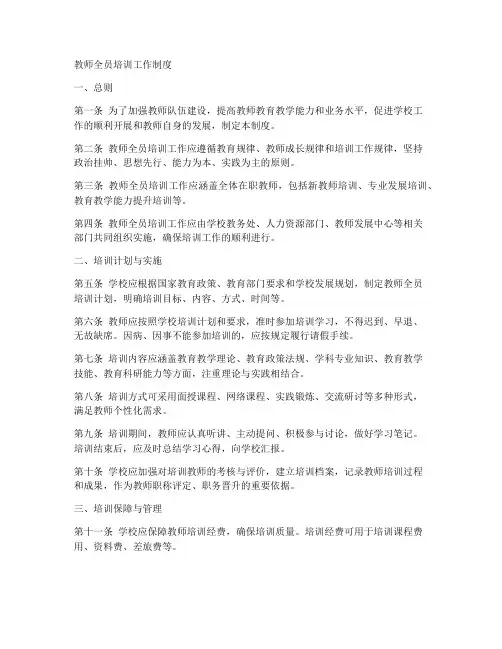 教师全员培训工作制度