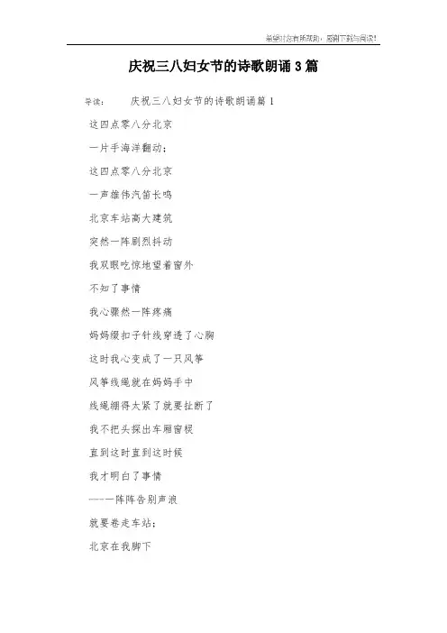 庆祝三八妇女节的诗歌朗诵3篇
